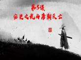 1.5+安史之乱与唐朝灭亡+课件+2022-2023学年部编版七年级历史下册