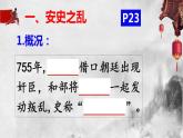 1.5+安史之乱与唐朝灭亡+课件+2022-2023学年部编版七年级历史下册