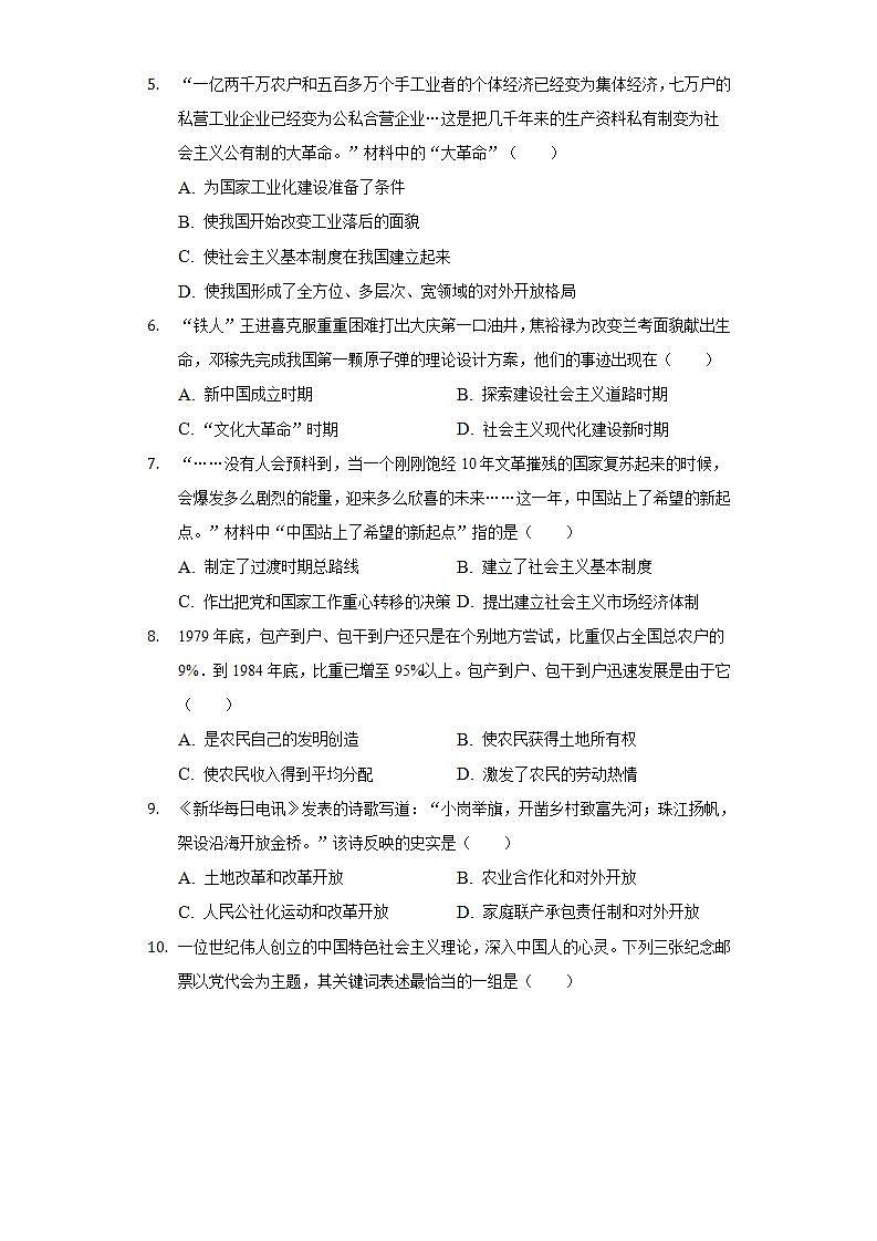 2021-2022学年安徽省滁州市定远县吴圩片八年级（下）期末历史试卷（含解析）第2页
