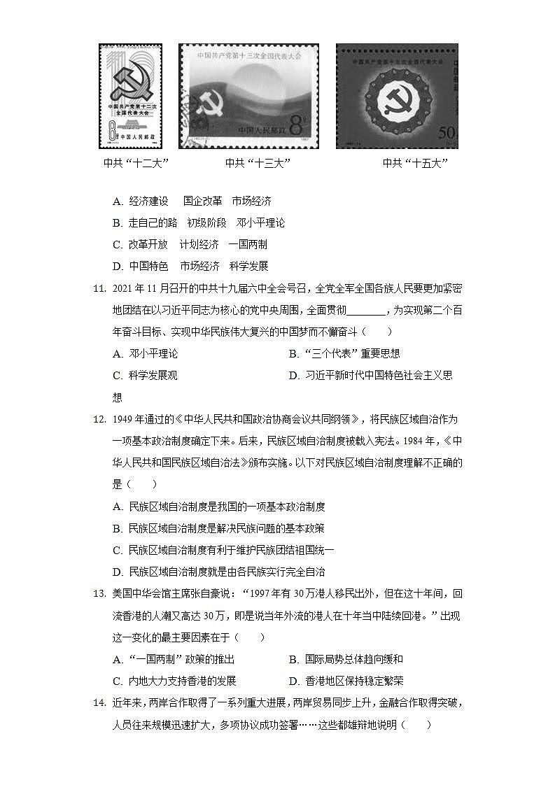 2021-2022学年安徽省滁州市定远县吴圩片八年级（下）期末历史试卷（含解析）第3页