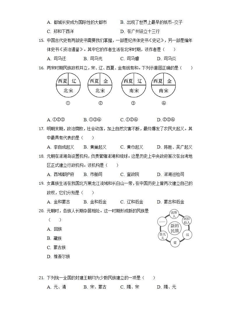 2021-2022学年辽宁省鞍山市七年级（下）期末历史试卷（含解析）第3页