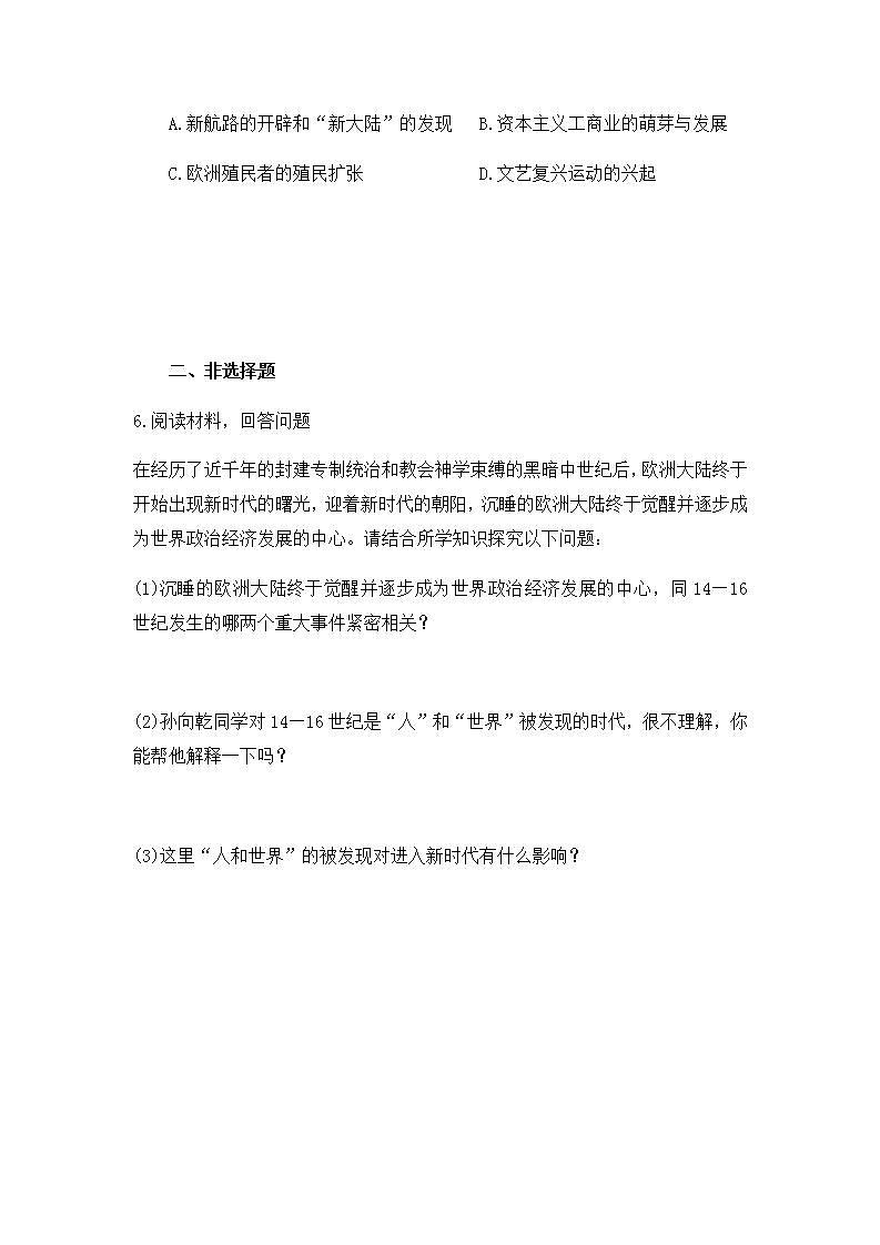 第15课《探寻新航路》课件+教案+同步练习02