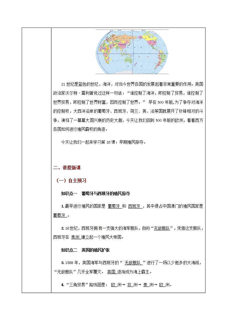 第16课《早期殖民掠夺》课件+教案+同步练习02