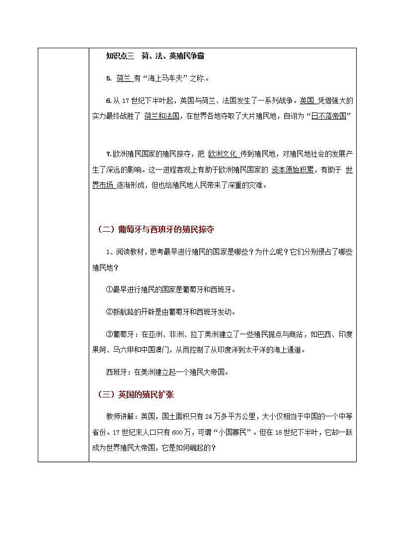 第16课《早期殖民掠夺》课件+教案+同步练习03