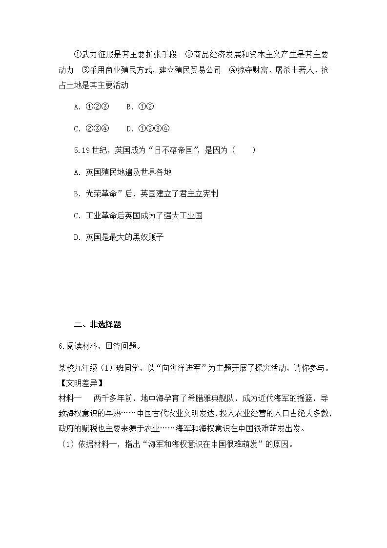 第16课《早期殖民掠夺》课件+教案+同步练习02