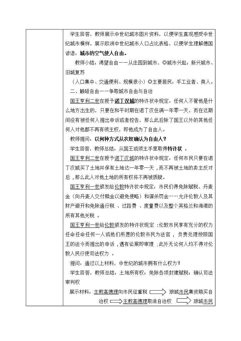 第九课《中世纪城市和大学的兴起》PPT+教学设计+同步练习02