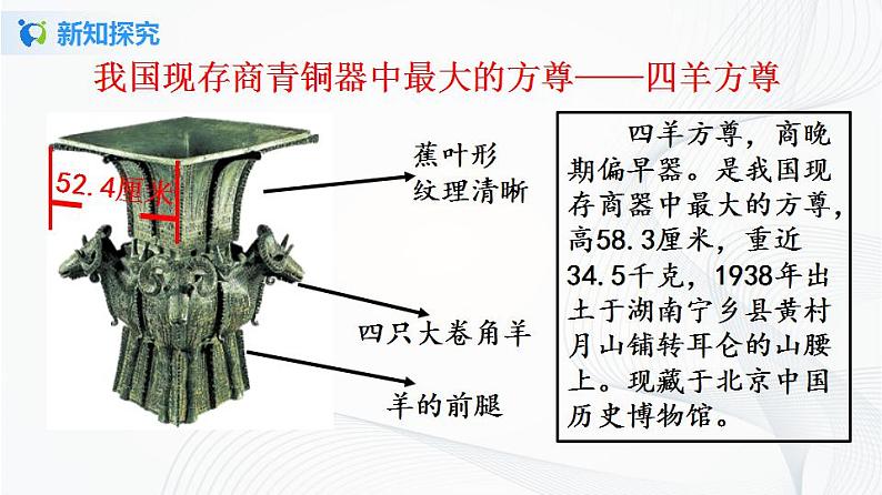 第5课　青铜器与甲骨文第8页