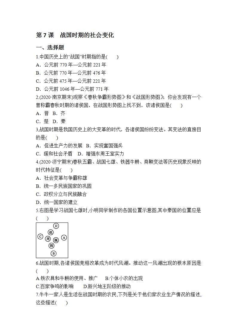 第7课　战国时期的社会变化 课件（33张PPT）+教学设计+同步练习01