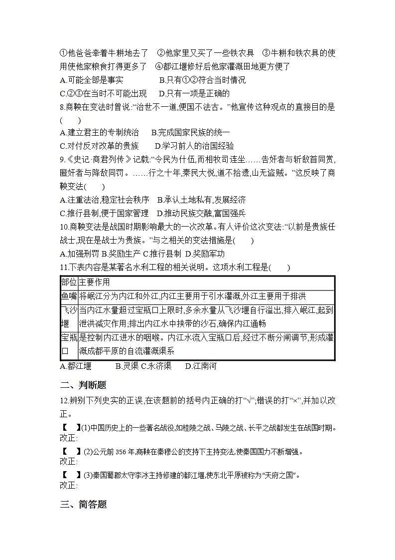 第7课　战国时期的社会变化 课件（33张PPT）+教学设计+同步练习02