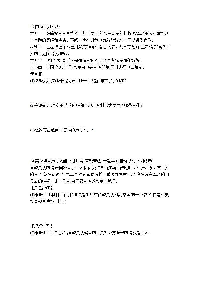 第7课　战国时期的社会变化 课件（33张PPT）+教学设计+同步练习03