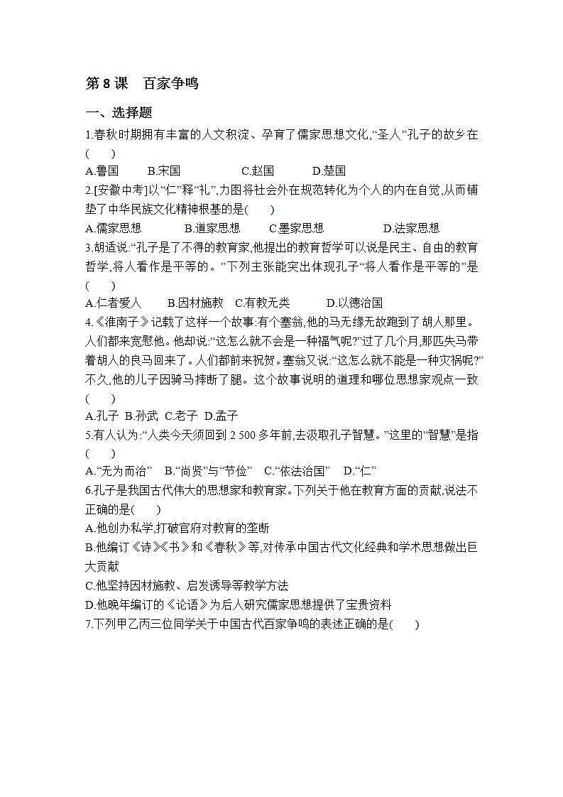 第8课　百家争鸣 课件（27张PPT）+教学设计+同步练习01