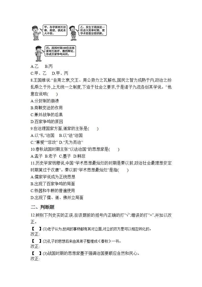 第8课　百家争鸣 课件（27张PPT）+教学设计+同步练习02