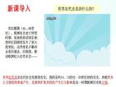 部編版歷史九年級上冊 第13課 西歐經(jīng)濟和社會的發(fā)展 課件