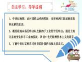部編版歷史九年級上冊 第13課 西歐經(jīng)濟和社會的發(fā)展 課件