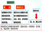 部编版历史九年级上册 第16课 早期殖民掠夺 课件