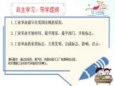 部編版歷史九年級(jí)上冊(cè) 第20課 第一次工業(yè)革命 課件