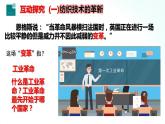 部編版歷史九年級(jí)上冊(cè) 第20課 第一次工業(yè)革命 課件