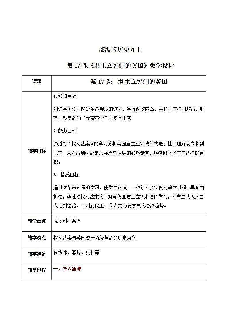 第17课《君主立宪制的英国》课件+教案+同步练习01