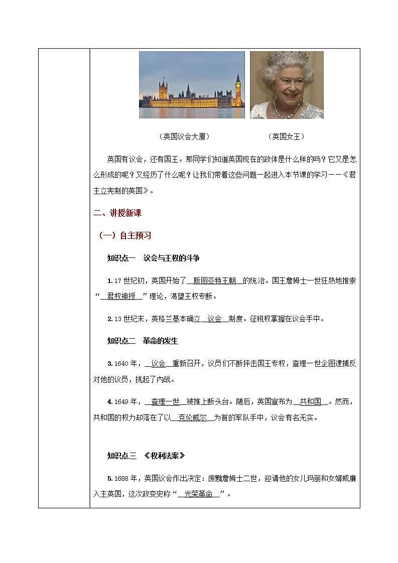 第17课《君主立宪制的英国》课件+教案+同步练习02