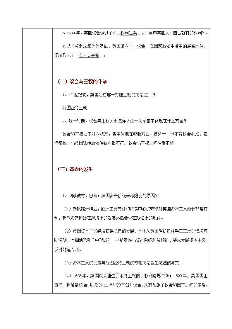 第17课《君主立宪制的英国》课件+教案+同步练习03