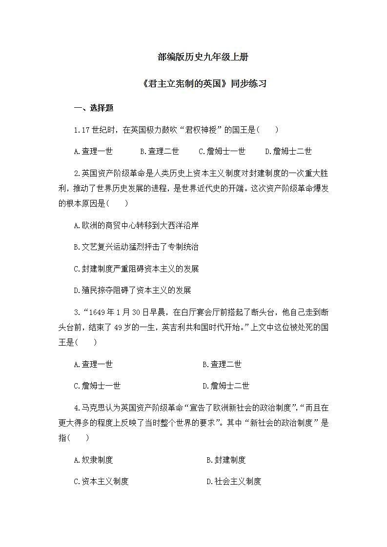 第17课《君主立宪制的英国》课件+教案+同步练习01