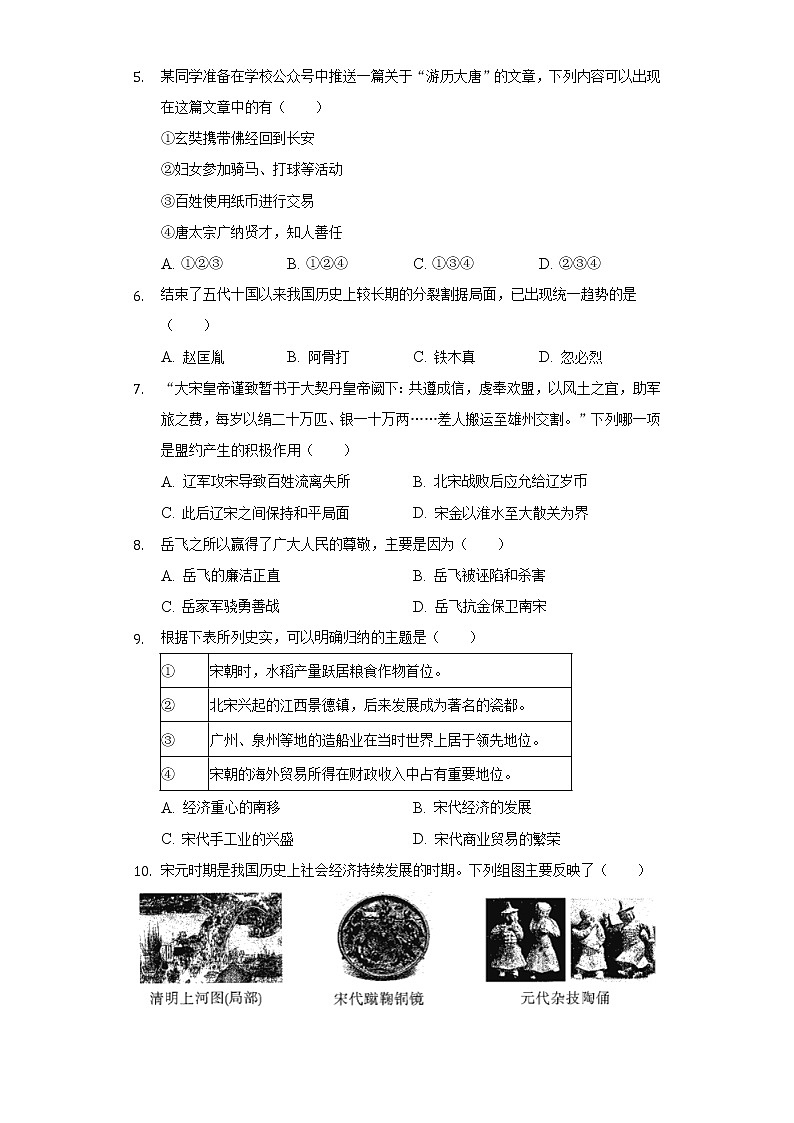 2021-2022学年海南省临高县七年级（下）期末历史试卷（含解析）02
