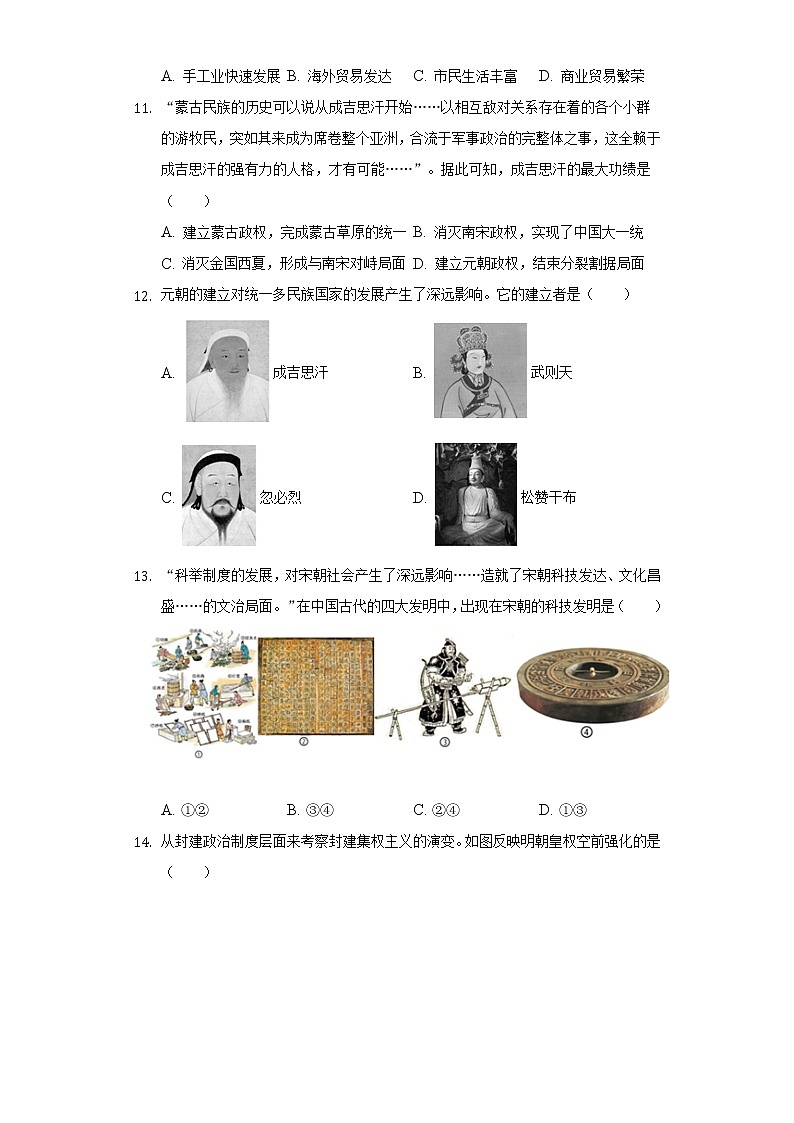 2021-2022学年海南省临高县七年级（下）期末历史试卷（含解析）03