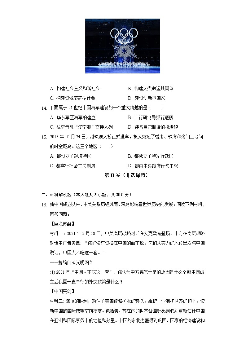 2021-2022学年广西南宁市邕宁区八年级（下）期末历史试卷（含解析）03
