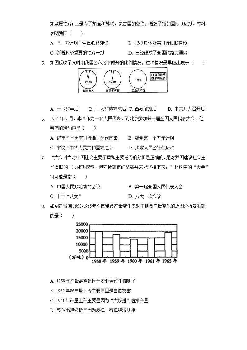 2021-2022学年河南省南阳市唐河县八年级（下）期末历史试卷（含解析）第2页