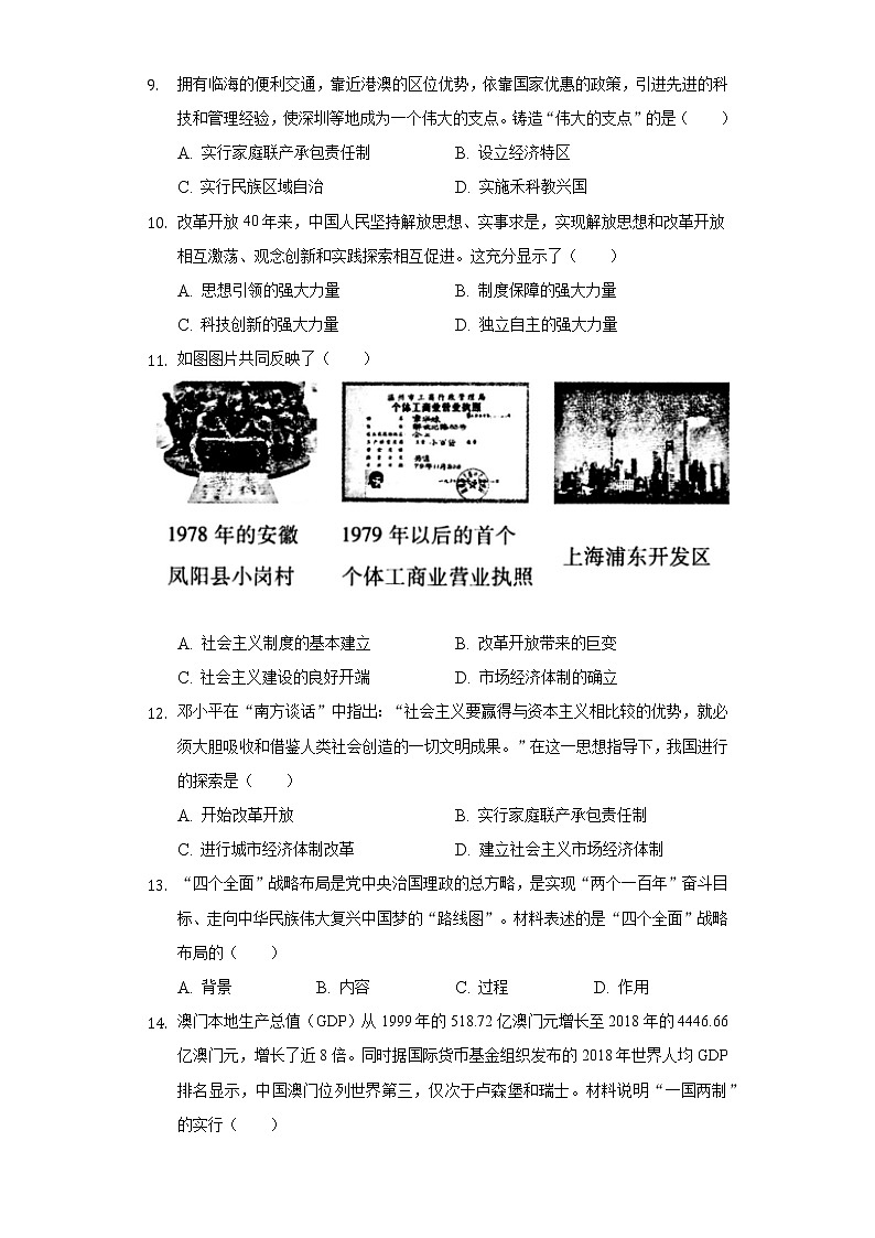 2021-2022学年河南省南阳市唐河县八年级（下）期末历史试卷（含解析）第3页