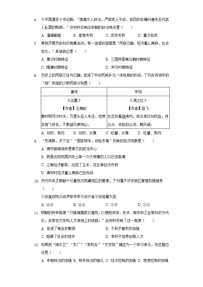 2021-2022学年山西省吕梁市交城县七年级（下）期末历史试卷（含解析）第2页
