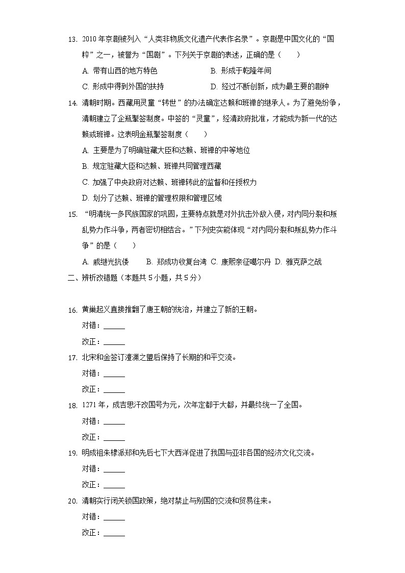 2021-2022学年山西省吕梁市交城县七年级（下）期末历史试卷（含解析）第3页