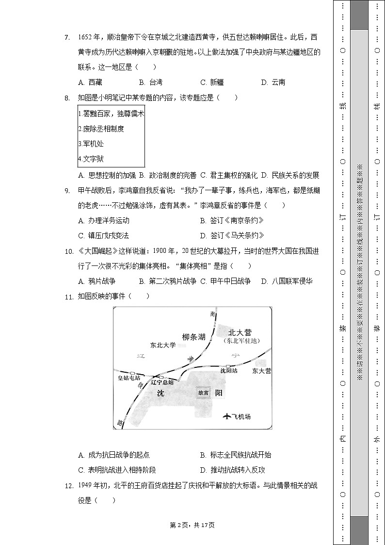 2022年山东省济南市长清区中考历史二模试卷第2页
