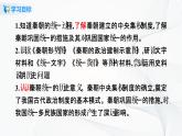 第9课　秦统一中国 课件（30张PPT）+教学设计+同步练习