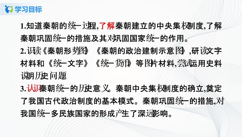 第9课　秦统一中国第3页