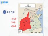 第9课　秦统一中国 课件（30张PPT）+教学设计+同步练习