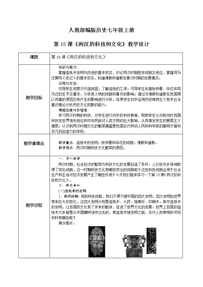 第15课　两汉的科技和文化 课件（34张PPT）+教学设计+同步练习01