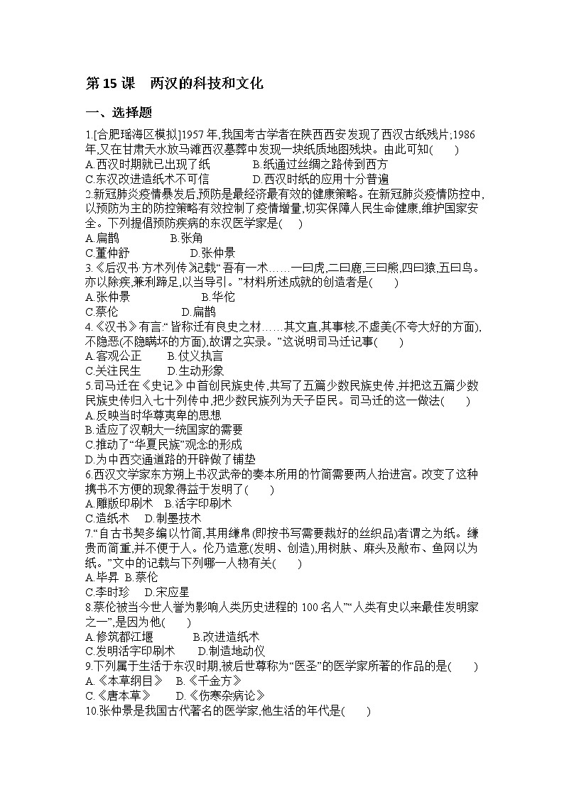 第15课　两汉的科技和文化 课件（34张PPT）+教学设计+同步练习01