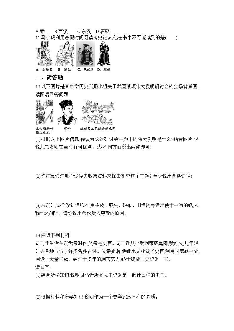 第15课　两汉的科技和文化 课件（34张PPT）+教学设计+同步练习02