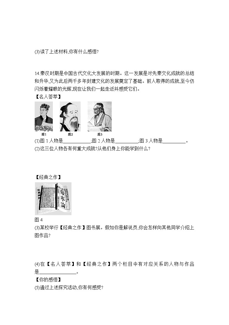 第15课　两汉的科技和文化 课件（34张PPT）+教学设计+同步练习03