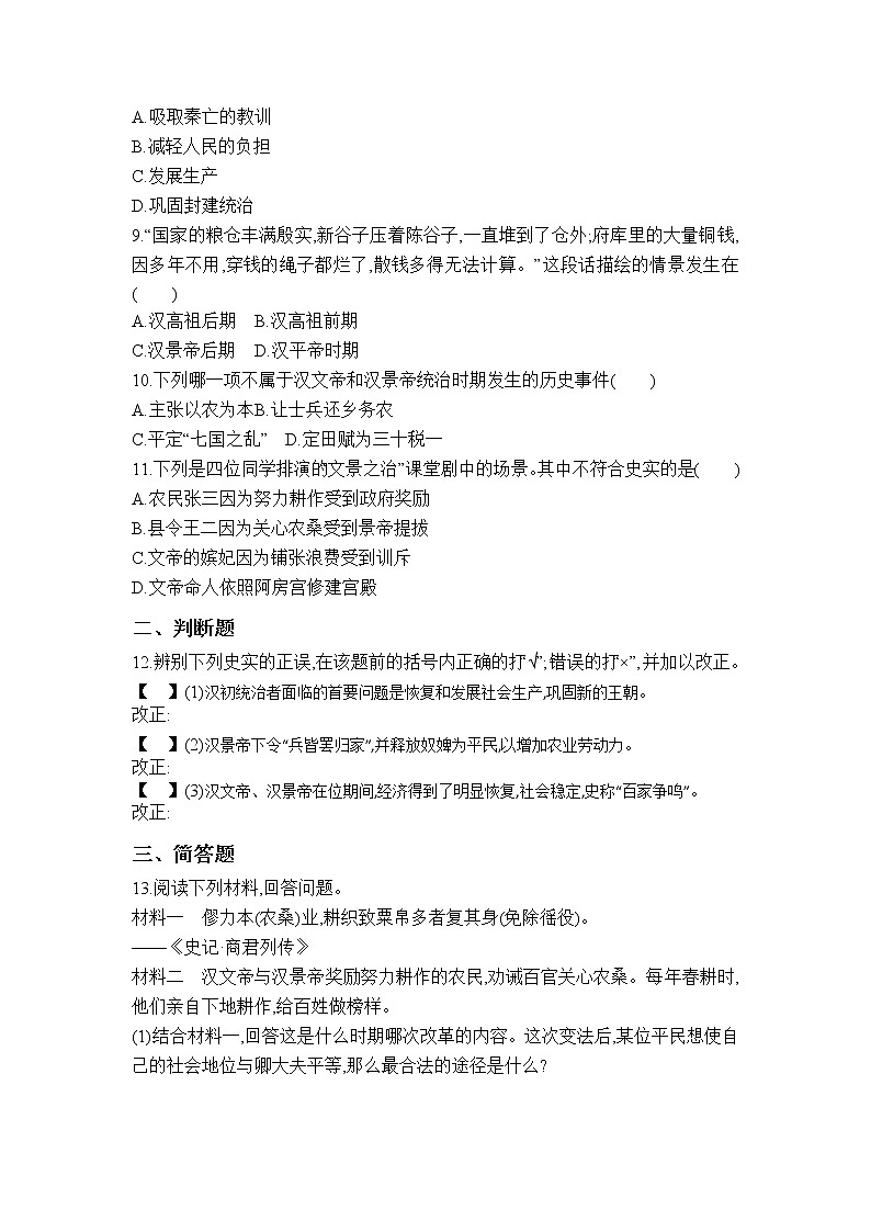 第11课　西汉建立和“文景之治” 课件（21张PPT）+教学设计+同步练习02