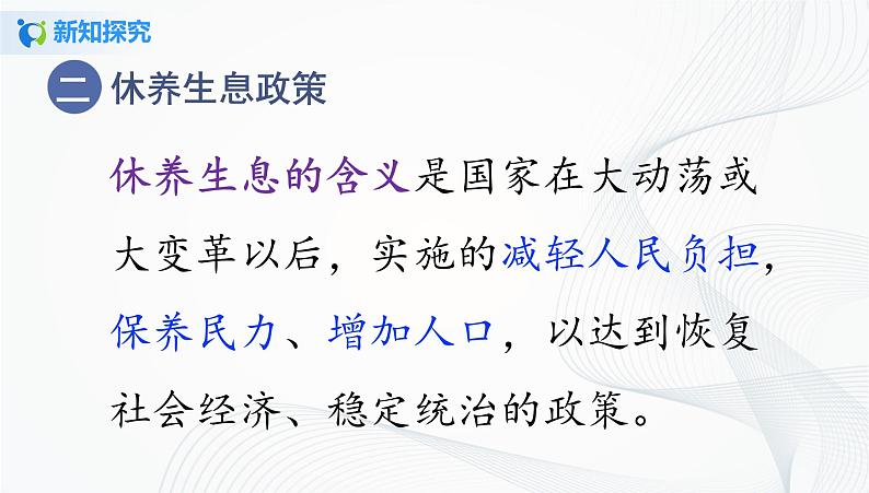 第11课　西汉建立和“文景之治” 课件（21张PPT）+教学设计+同步练习08