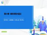 第10课　秦末农民大起义 课件（24张PPT）+教学设计+同步练习