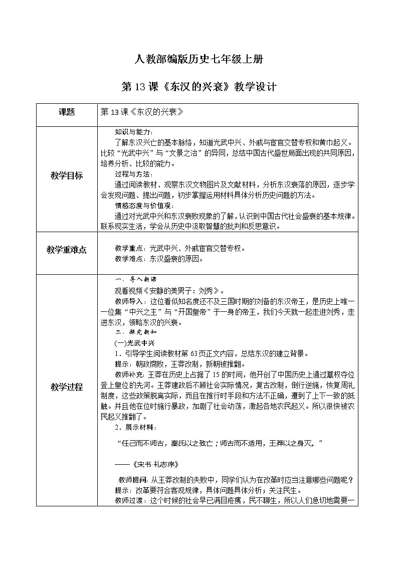 第13课　东汉的兴衰 课件（23张PPT）+教学设计+同步练习01