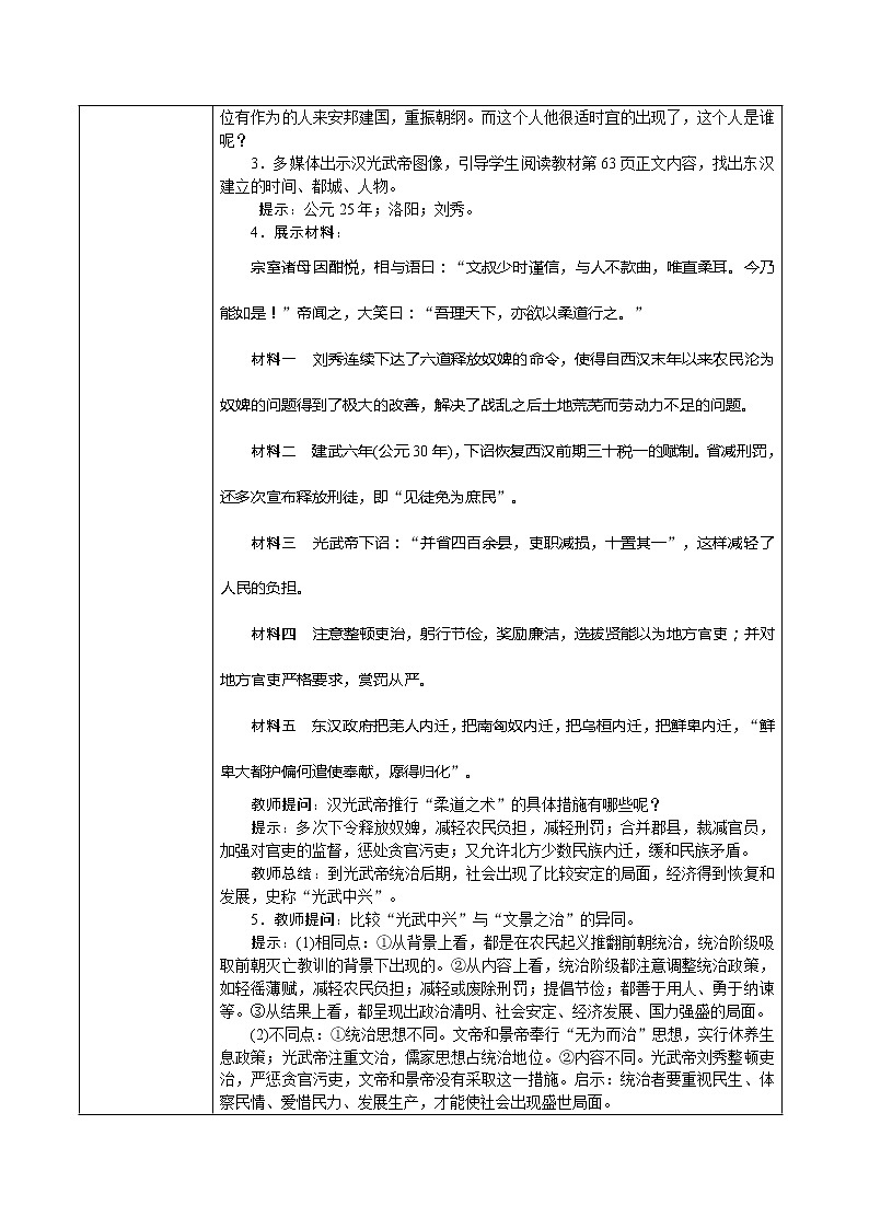 第13课　东汉的兴衰 课件（23张PPT）+教学设计+同步练习02