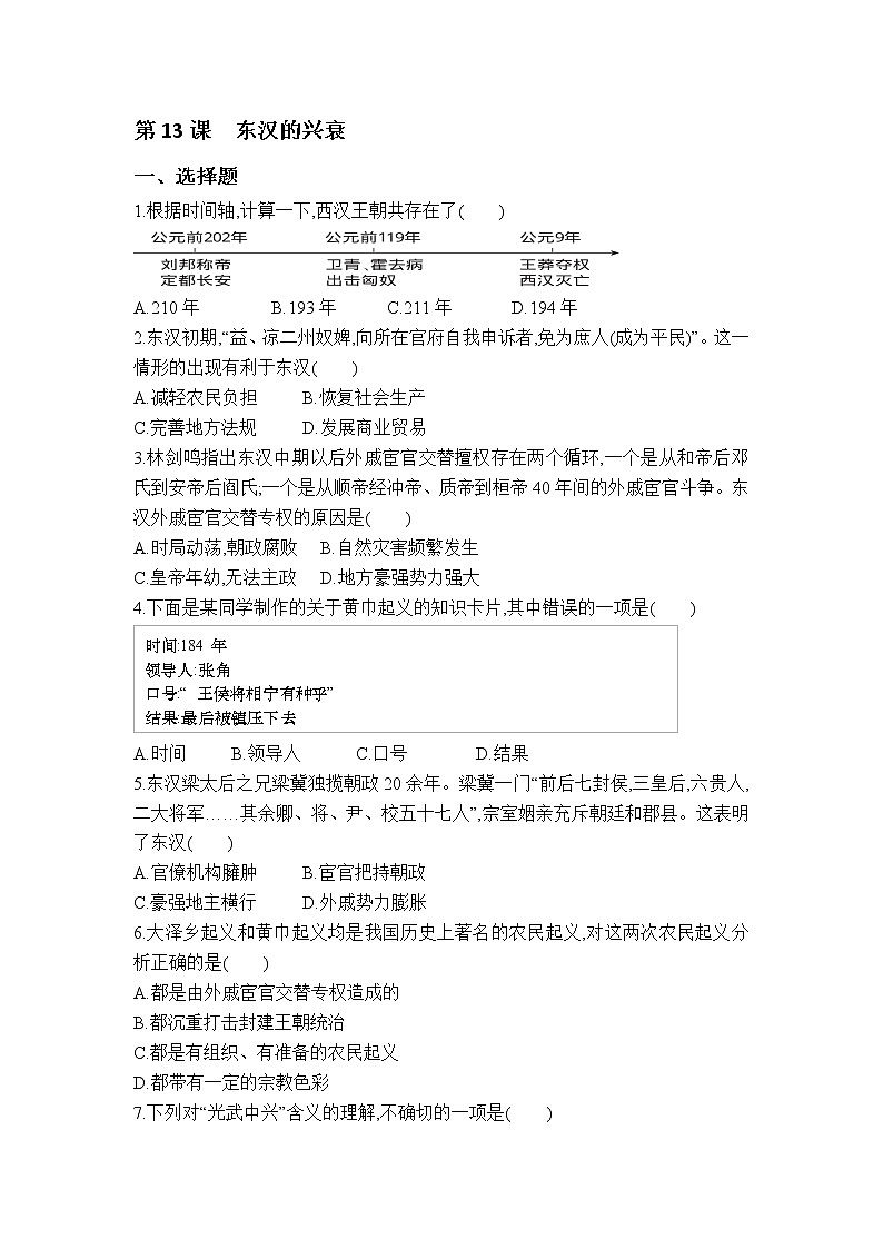 第13课　东汉的兴衰 课件（23张PPT）+教学设计+同步练习01