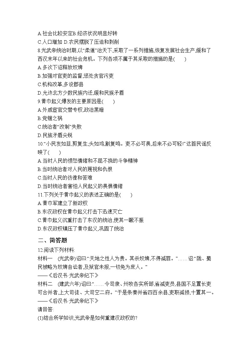 第13课　东汉的兴衰 课件（23张PPT）+教学设计+同步练习02