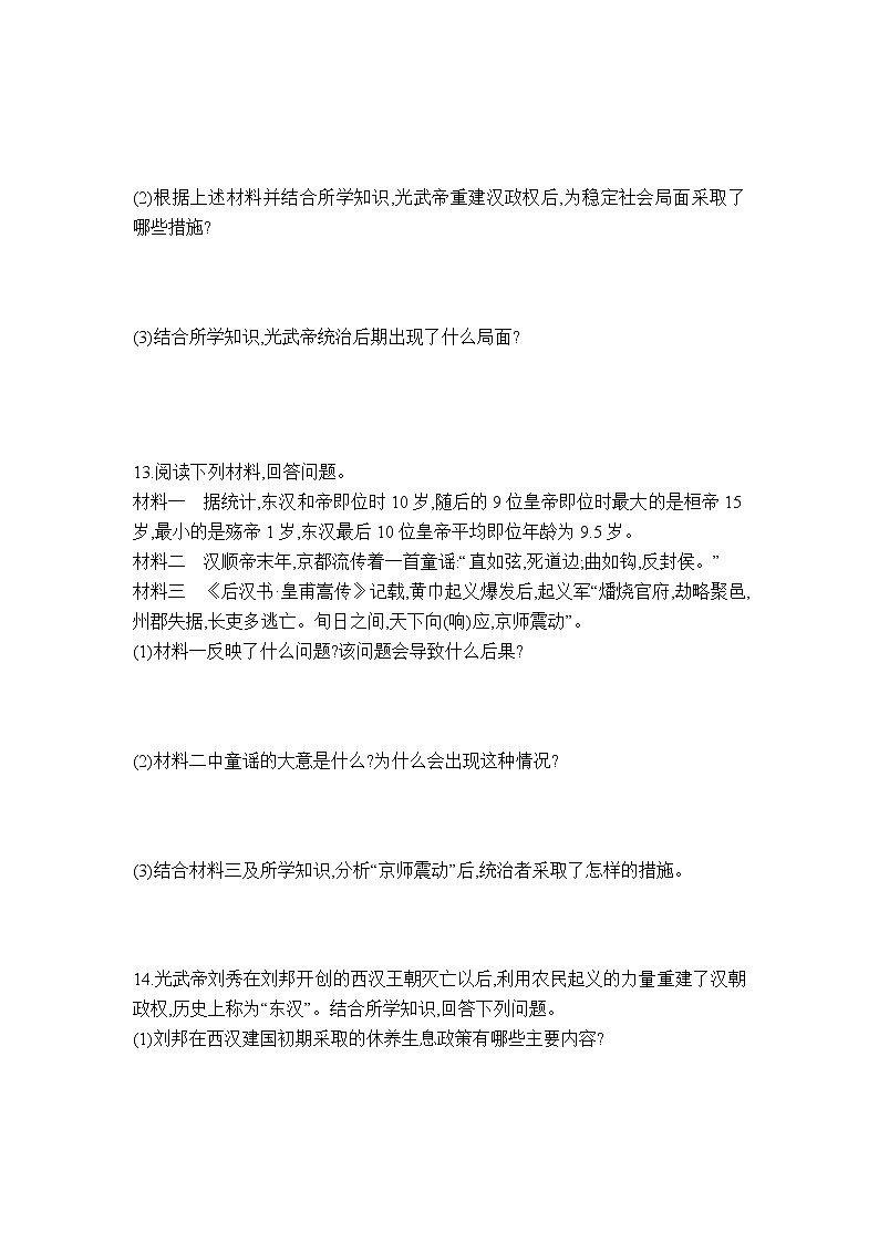 第13课　东汉的兴衰 课件（23张PPT）+教学设计+同步练习03