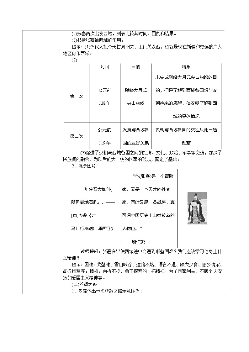 第14课　沟通中外文明的“丝绸之路” 课件（26张PPT）+教学设计+同步练习02