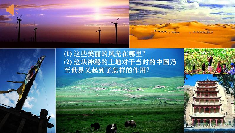 第14课　沟通中外文明的“丝绸之路” 课件（26张PPT）+教学设计+同步练习04